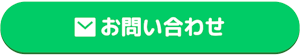 top-otoiawase-button