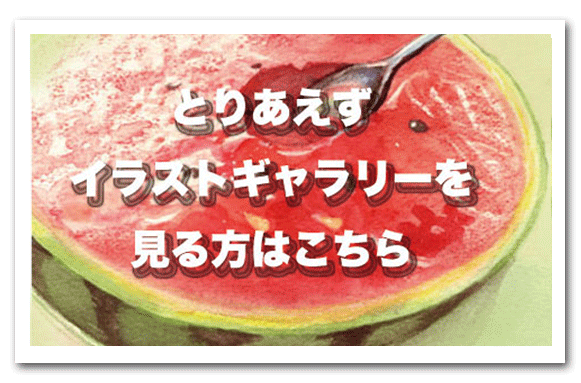 イラストギャラリーへのリンクボタン