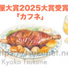 本屋大賞2025