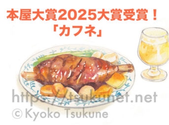 本屋大賞2025