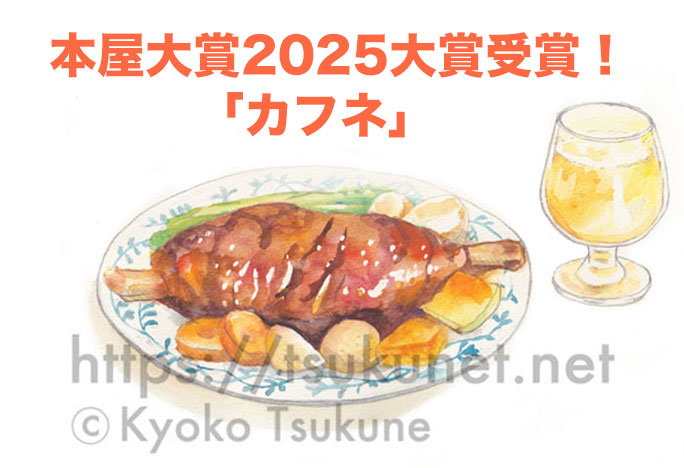 本屋大賞2025